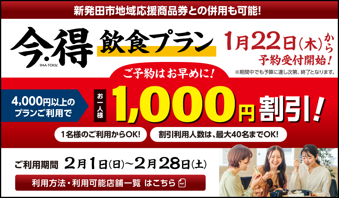 新発田市・月岡「今得」キャンペーン開催中！